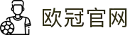 欧冠足球-欧洲冠军联赛官方中文网站